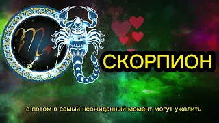 Вот почему не любят Скорпионов