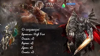 Lineage II - BestWorld - Антарас новым составом