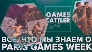 Всё, что нужно знать о Paris Games Week 2015