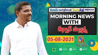 # Live Morning News With Mallanna 05-08-2021 || TeenmarMallanna || QNews || QNewsHD