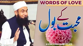 Tariq jameel Prayer of Parents - Maan Baap Ki Dua Molana Tariq Jameel Latest Bayan 11 Nov 2021