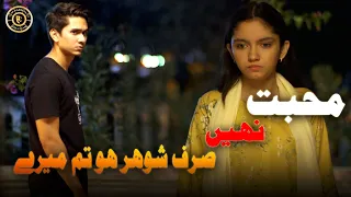 Mohabbat Nahi Sirf Shohar Ho Tum Mere 💘💔 Aina Asif & Samar Abbas | Mayi Ri | Latest Pakistani Drama