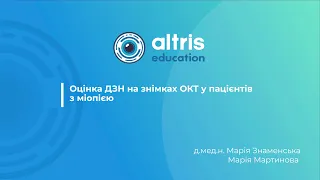 Оцінка ДЗН на знімках ОКТ у пацієнтів з міопією