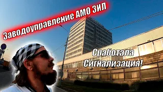 Заводоуправление АМО ЗИЛ  Сработала сигнализация  Побег от полиции