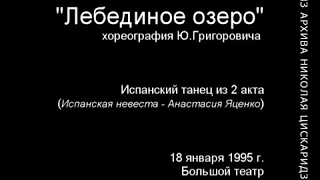 "Лебединое озеро" (Н. Цискаридзе) 24.12.1994