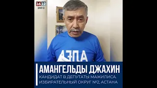 ДОБЬЕМСЯ СВОБОДЫ И ДЕМОКРАТИИ. ГОЛОСУЙ ЗА АМАНГЕЛЬДЫ ДЖАХИНА!