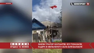 Зняли прапор окупантів: ЗСУ показали кадри зі звільненого села біля Балаклії