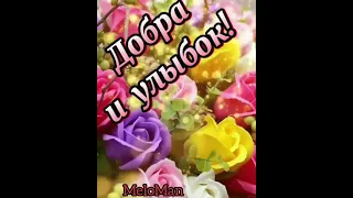 🖐Доброе Утро !!! Будьте любимы и Богом хранимы !!! 💖