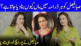 Why Saba Faisal Plays Mother Roles In Every Drama? | Saba Faisal Interview | SB2G | Celeb City