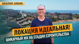 Купить квартиру в Турции от застройщика. Недорогие квартиры в Алании. Квартиры в Авсалларе Алания