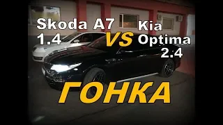 Skoda A7 1.4 VS Kia Optima 2.4 (2019)