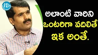 అలాంటి వారిని ఒంటరిగా వదిలితే ఇక అంతే.- Clinical Psychologist Dr Venkata Subbaiah | iDream News