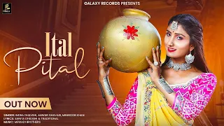 Ital Pital | Indra Dhavshi, Anwar Dhavasi, Mehboob Khan | Rajasthani Folk Song 2022 | Galaxy Records