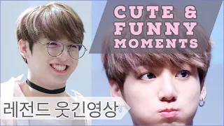 BTS Jungkook cute & funny moments (방탄소년단 정국이 웃긴 영상)