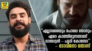 Tovino Thomas Talks About Lucifer #LTalks | Mohanlal | Prithviraj Sukumaran | Manju Warrier