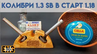 Т образные станки - Колибри 1.3SB и Старт 1.18 | Бритье HomeLike Shaving