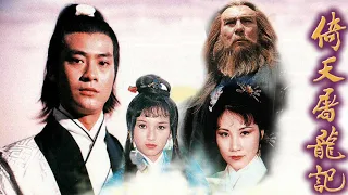 กระบี่ฟ้าดาบมังกร 1978 The Heaven Sword and Dragon Sabre