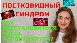 Постковидный синдром симптомы и лечение. Общая слабость после коронавируса