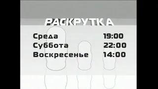 Анонс и рекламная заставка (Russian Music Box, 2010)