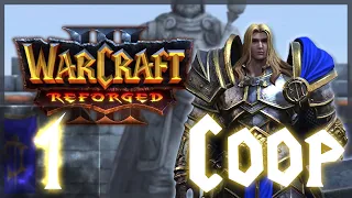 Warcraft 3 - Reforged - COOP - INSANE! - Прохождение - #1 Кто заливает катку?