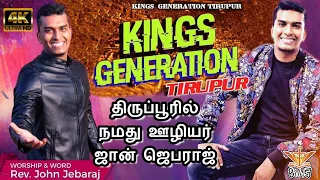 Kings Generation || வல்லமையான தேவ செய்தி || Pas.John Jebaraj Anna Powerful Message || Tirupur