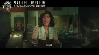 Zero to Hero Official Trailer 2 ｜ 妈妈的神奇小子