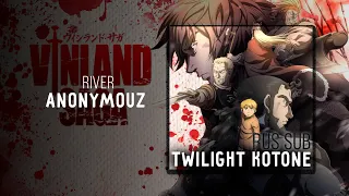 [Vinland Saga 2 op] Anonymouz - River RUS SUB karaoke