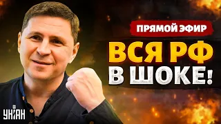 Вся РФ в шоке! Вот кто устроил стрельбу в Москве. Путина накажут. ФСБ, спишь? | Подоляк/Прямой эфир