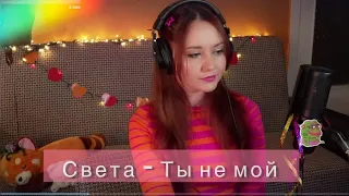 Света - Ты не мой (Tinka Kris cover) #кавер #рекомендации