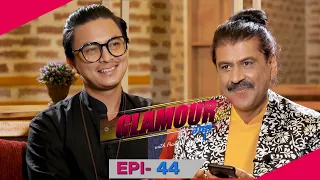 पल शाहको प्रेम अनुभव, ब्रेकअपको कथा हासी हासी सुनाए | Glamour Guff | EPI 44 | Paul Shah | AP1HD