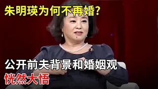 71岁歌唱家朱明瑛为何不再婚?节目现场公开前夫背景和婚姻观,终于恍然大悟【明星风云路】