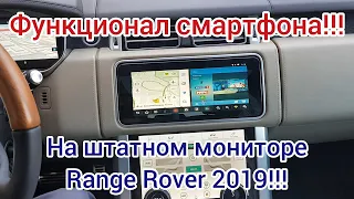 RANGE ROVER 2019, Яндекс Навигатор, Ютуб, ТВ-Онлайн на штатном мониторе