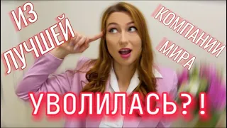 УВОЛИЛАСЬ ИЗ ЭМИРЕЙТС?!/ ПРИЧИНЫ/ ДУБАЙ/ ЛУЧШАЯ КОМПАНИЯ