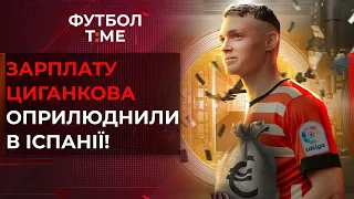 🔥📰 У Мудрика новий тренер, Колос продав гравця в Англію, скільки заробляє Циганков у Жироні 🔴