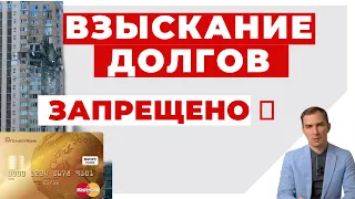 ✔️Принудительное Взыскание Долгов Отменено ✔️Что это Значит и Могут ли Расслабиться Должники