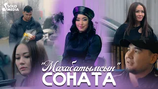 Соната - Махабатымсын / Жаны клип 2023