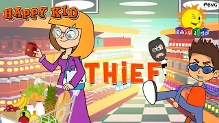 Happy Kid | Thief | Episode 11 | Kochu TV | Malayalam