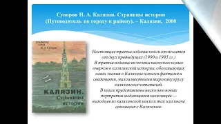 Сердце, отданное людям (книги историка-краеведа Н.А. Суворова)