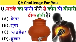 GK Question || GK In Hindi || GK Questionand Answer || GK Quiz || SSK GK QUIZ ||