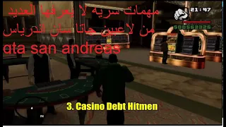 مهمات سريه لا يعرفها العديد من لاعبين جاتا سان اندرياس  gta san andreas