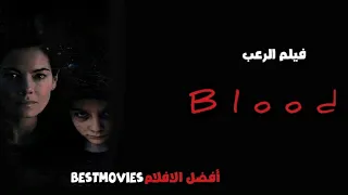 اقوى فيلم رعب مترجم كامل HD Blood ,للكبار +18