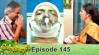 Thendral Episode 145, 27/05/2019 #VikatanPrimeTime