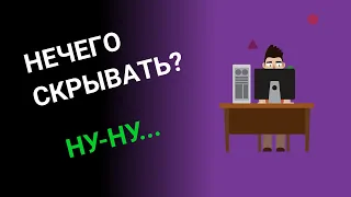 Необходимость приватности