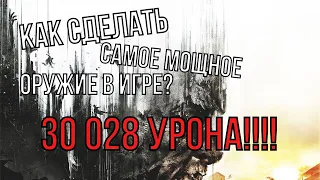 Самое мощное оружие в Dying light PS4 БЕЗ ЧИТОВ!