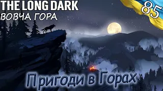 The Long Dark | Пригоди в Горах | Українською