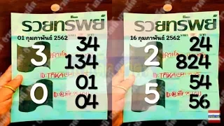 3up Set 6 Set 01-03-2019 Thai Lottery Sure Tips