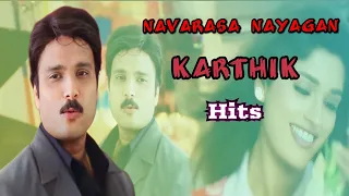 🧡 நவரச நாயகன் கார்த்திக் காதல் பாடல்கள் | 90s  Karthik Super Hit lovely songs | Evergreen hits 🧡