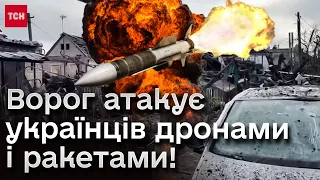 ❗ Знову АТАКА! Росія запустила РАКЕТИ і БЕЗПІЛОТНИКИ! У Запоріжжі потрощені будинки!