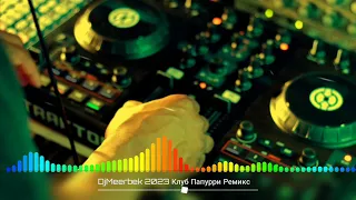 DjMeerbek Popular mix (2023 Клуб Папурри  Ремикс) 😍🔥🔥