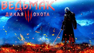 Ведьмак не Жужа ! The Witcher 3 MOD HD Reworked Project  2560х1440  стрим 2k